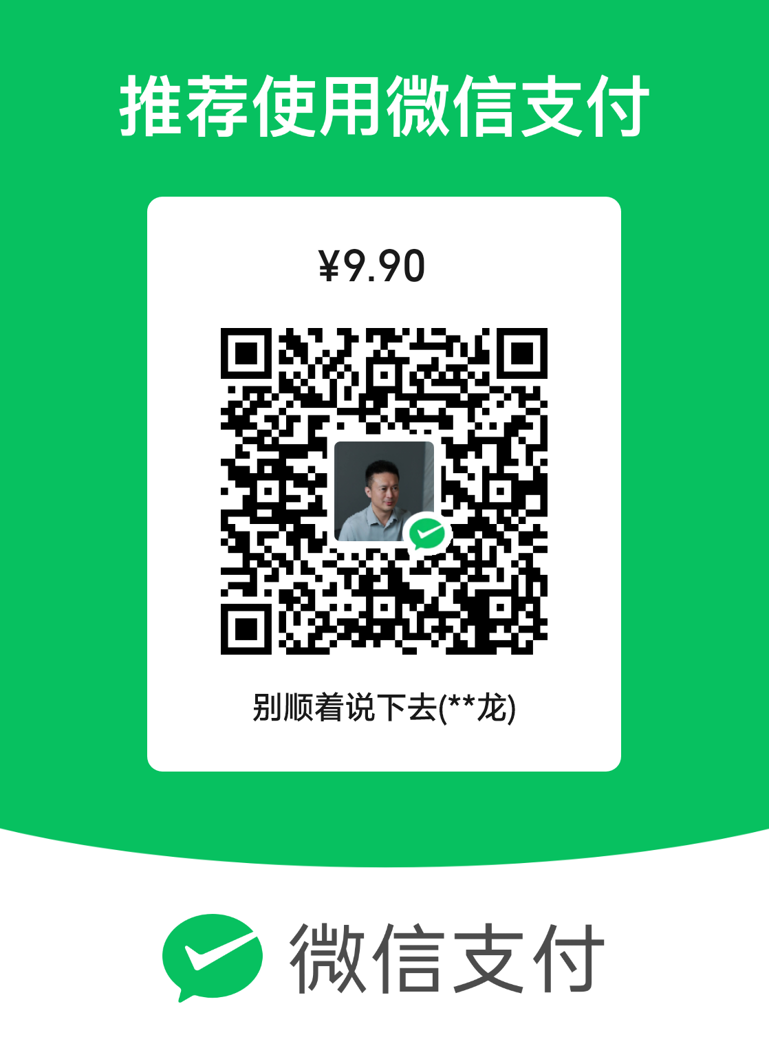 微信支付二维码